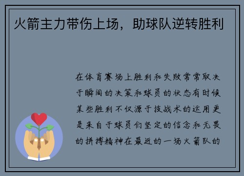 火箭主力带伤上场，助球队逆转胜利