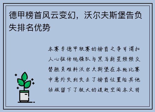 德甲榜首风云变幻，沃尔夫斯堡告负失排名优势