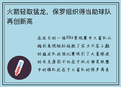 火箭轻取猛龙，保罗组织得当助球队再创新高