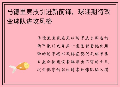 马德里竞技引进新前锋，球迷期待改变球队进攻风格