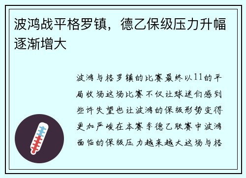 波鸿战平格罗镇，德乙保级压力升幅逐渐增大