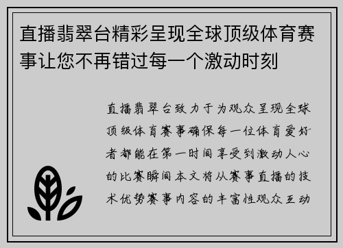 直播翡翠台精彩呈现全球顶级体育赛事让您不再错过每一个激动时刻