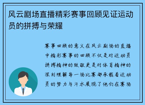 风云剧场直播精彩赛事回顾见证运动员的拼搏与荣耀